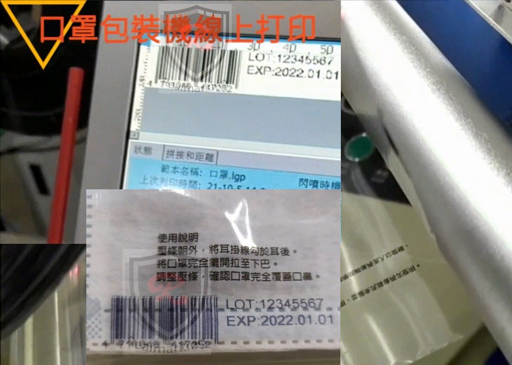 (連續式包裝機口罩OPP袋噴印)-RA+ 勁騰興業 噴碼機 噴字機 噴印機