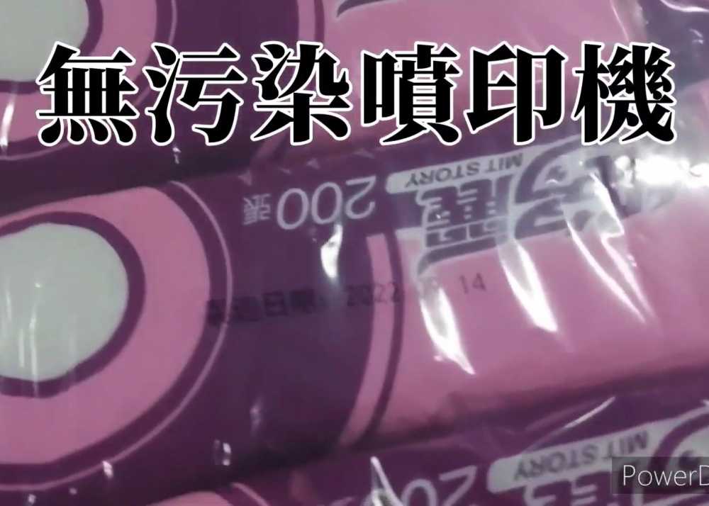 (衛生紙外袋噴印)-RA+ 勁騰興業 噴碼機 噴字機 噴印機