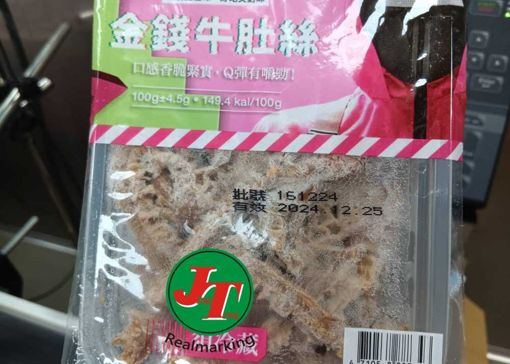 (噴印機)抗凍抗轉印專用油墨〔冷凍調理食品日期噴印首選〕台南噴印機推薦