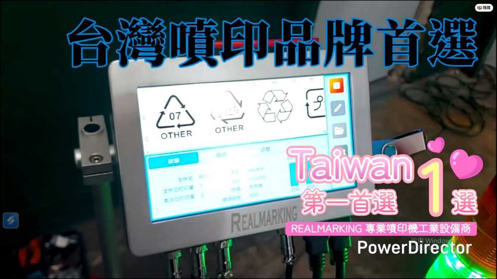 [噴印機]泡棉白墨噴印機/噴碼機/噴字機 新竹